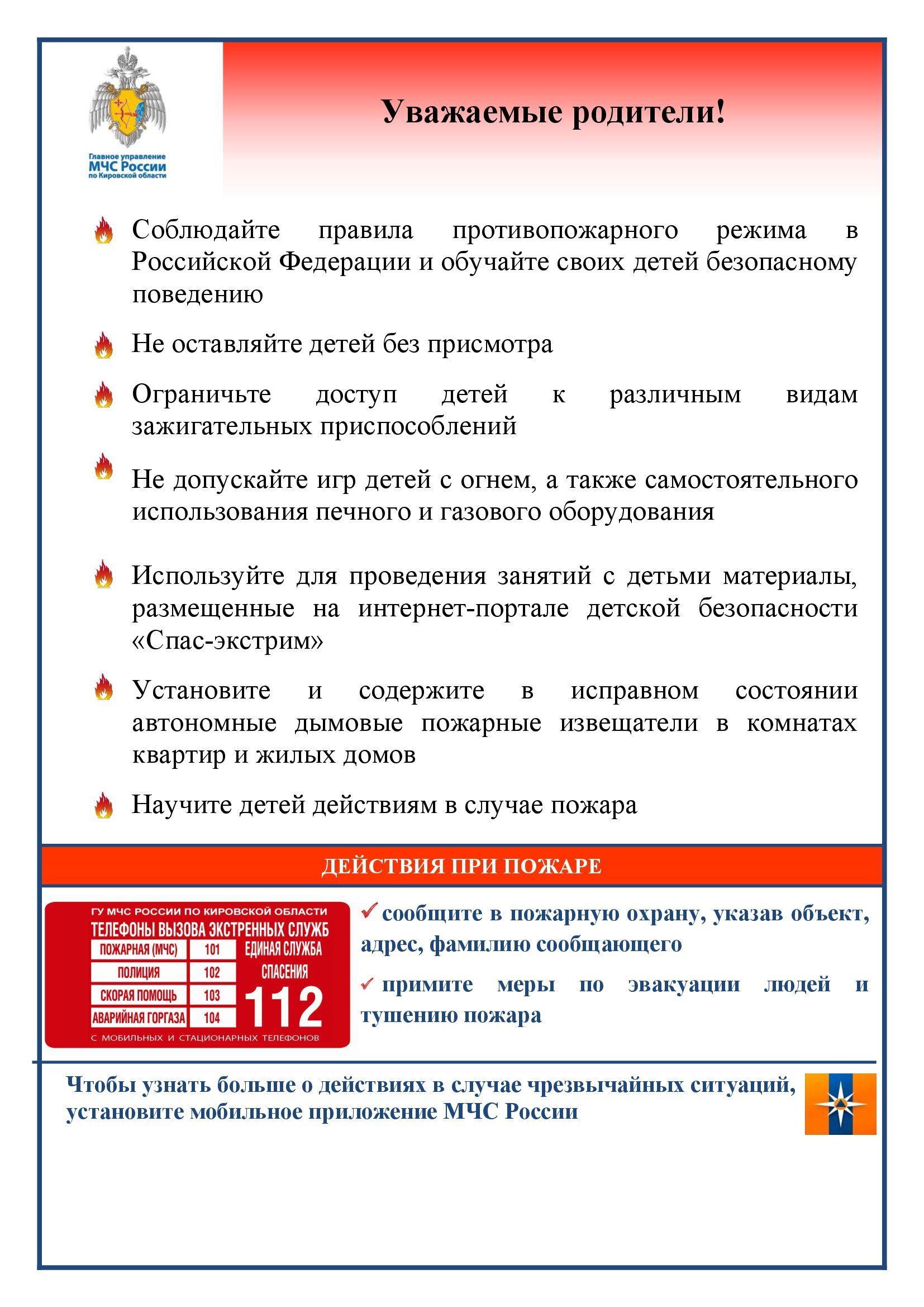 Уважаемые родители обучайте своих детей безопасному поведению.