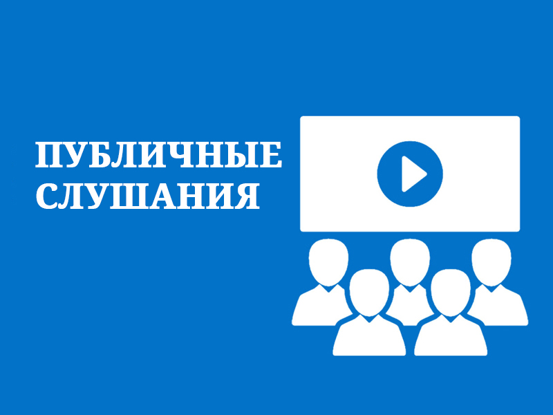 Публичные слушания по проекту решения Стуловской сельской Думы «Об утверждении бюджета муниципального образования Стуловское сельское поселение Слободского района  Кировской области на 2025 год и плановый период 2026-2027 годов».