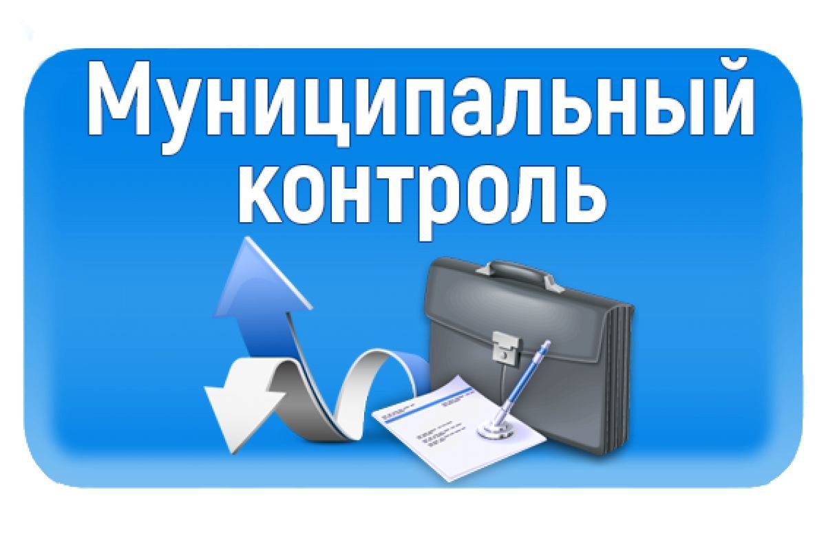 МУНИЦИПАЛЬНЫЙ КОНТРОЛЬ  на автомобильном транспорте, городском наземном электрическом  транспорте и в дорожном хозяйстве.