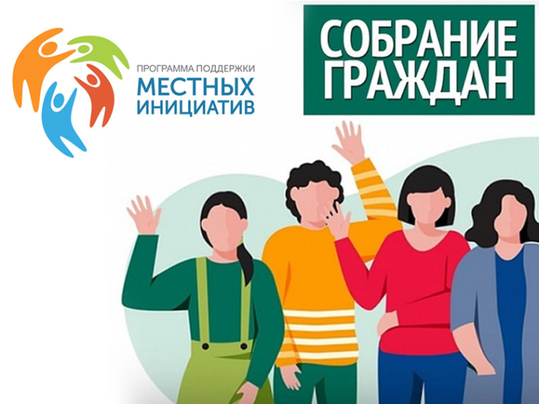 СОБРАНИЕ ГРАЖДАН. СОБРАНИЕ ГРАЖДАН.