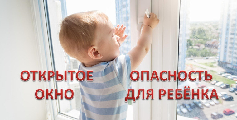 ЗАКРОЙТЕ ОКНО! ДЕТИ не УМЕЮТ ЛЕТАТЬ!!!. ЗАКРОЙТЕ ОКНО! ДЕТИ не УМЕЮТ ЛЕТАТЬ!!!.